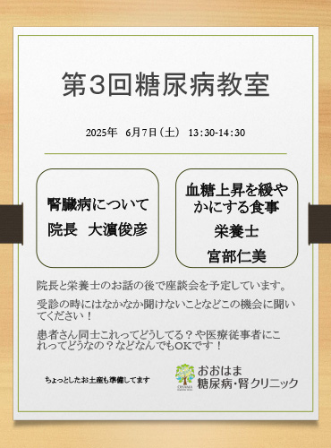 第3回糖尿病教室チラシ
